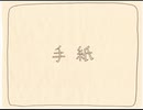 武田鉄矢三枚おろし200504～0508　読者手紙