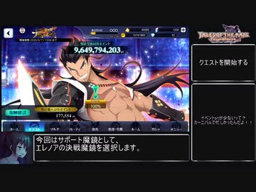 テイルズオブザレイズ　シグレ攻略戦CHAOS撃破TA【21秒19】
