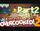 三人での厨房の立ち回り方。Part2