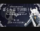 【HollowKnight】ぼくらは空洞騎士 #2【VOICEROID遊劇場】