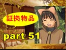【実況】 素晴らしいBGMを求め、果てしなく青い、この空の下で 【part51】