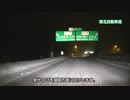 車載動画 冬の東北ドライブ Part.24