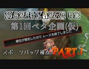 【第1回ペタ企画(仮)】マリオカート8DXペタ杯(仮) Part.1【スポーツバッグ視点】