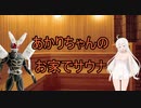 ガンダムになりたいあかりちゃんのEXVS2 part16