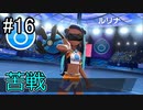 【実況】トレーナー戦闘を全て目隠ししたらクリアできるの？part16【ポケモン盾】