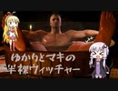 【VOICEROID実況】ゆかりとマキの半裸ウィッチャー【ウィッチャー３　ワイルドハント】
