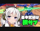【EXVS2】紲星あかりがモンテーロのワイヤーを投げつける【VOICEROID実況】