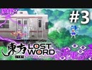 東方LostWord 適当実況 #3