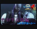 は・・・半兵衛・・・(´；ω；｀)ﾌﾞﾜｯ【戦国BASARA4　皇】　＃70