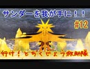 【 初めての救助隊】ポケモン不思議のダンジョン救助隊DX　part12