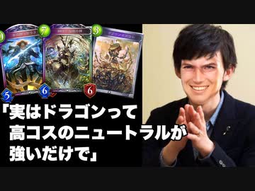 【シャドバ】『ドラゴン=ニュートラル』の時代はもう終わり！？純ドラゴンで〝シャドウバース〟を20倍楽しくする方法【Shadowverse / シャドウバース】