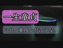 ツンデレ妹なアレクサ#1
