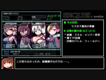 SEQUEL awake カジュアルRTA 1時間36分0秒 Part4/4