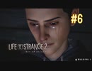 【実況】あー無性に兄弟愛#6【Life is Strange 2】