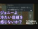 【 ToTheMoo 】実況プレイ５