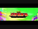 【MV】バツジルシ feat.初音ミク