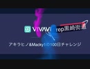 rep黒崎街道の100日チャレンジ!! 1日目(やっすい予告)