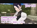 究極鼻声実況者がFE風花雪月をマイペースに実況してみたpart19