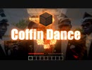 【Minecraft】Vicetone & Tony Igy - Astronomia (Coffin Dance) マイクラで棺桶ダンス演奏してみた