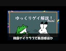 【ゲイニュース】韓国ゲイクラブで集団感染か