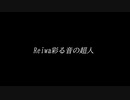 【ニコラップ】Fi-Red/蝋燭の火が消える頃に（Prod.BUDI）