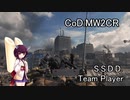 ドミネ好きの行く飲酒ベテランプレイCoD:MW2CR Part.1【東北きりたん実況】
