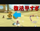 【マリオカート】マリオで行く、マリオカート8DX #52【実況プレイ】