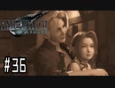 箸も上手く握れない頃からFF信者だった女のFF7R◆Part36