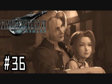 箸も上手く握れない頃からFF信者だった女のFF7R◆Part36