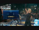 【実況】FF7Rやる！【34】