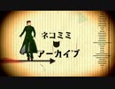 【ジョジョMMD】花京院でネコミミアーカイブ　改