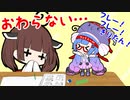しゅくだいおわらないたん【VOICEROID劇場】