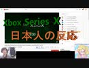 Xboxユーザー（初級者）がXboxSeriesX実機映像を実況してみた！【生放送動画化】