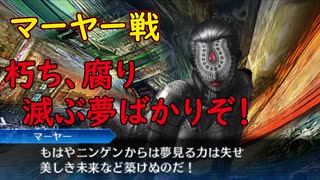 真・女神転生DSJ：明日を持たぬ者