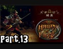 【Hand of Fate 2】それは生と死のゲーム【part13】