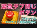 第123位：緊急時にやましいページを閉じるボタンを作った