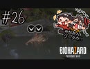 【怖くないかもしれない】やがみん・ソータのバイオハザード7 【#26 絶対に交尾してる】