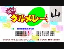 【細々と2人実況】星のカービィ スーパーデラックス【Final Part】