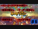 【ポケダンDX】あの日の冒険をもう一度　Part6