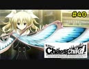 【実況】自称リア充が猟奇殺人に挑む【カオスチャイルド】 #40