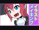 #3【1Day1Pict】イラストメイキング