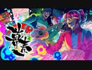 【ＰＶ】２次創作音楽ゲーム「幕奏-BAKU SOU-」