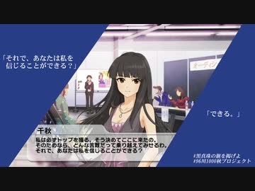 第14回 #俺達の少女A 「黒川千秋はトップを目指すアイドルである」