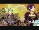 【実況】FIRE EMBLEM 風花雪月【ファイアーエムブレム】#46
