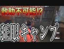 救助不可能【第五人格】狂眼バルクじいちゃんの最強キャンプ【IdentityV】