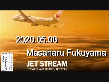 福山雅治　JET STREAM　2020.05.08 【フルVer】