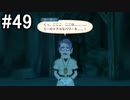 【実況】10年ぶりのテイルズ！テイルズオブヴェスペリアをやりまSHOW part49