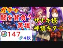 【FEH_622】「 闇を背負う英雄 」ガチャ引いてく！　新英雄召喚　闇落ちガチャ　アイク、ユリア、リオン、カムイ　【 ファイアーエムブレムヒーローズ 】 【 Fire Emblem Heroes 】