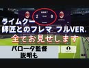 ウイニングイレブン 2020 myClub vol.70 「レート800への道vol.8 『クー師匠(バロータ使用)とのフレマ フルver. ！くるのバロータ主観的な感想も』」