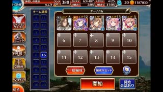 【アイギス】英傑の塔 第19階層 5人 131600pt